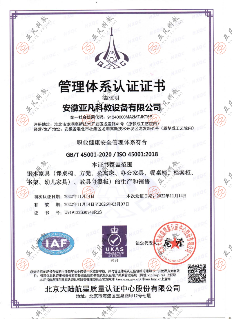 职业健康安全管理体系认证证书