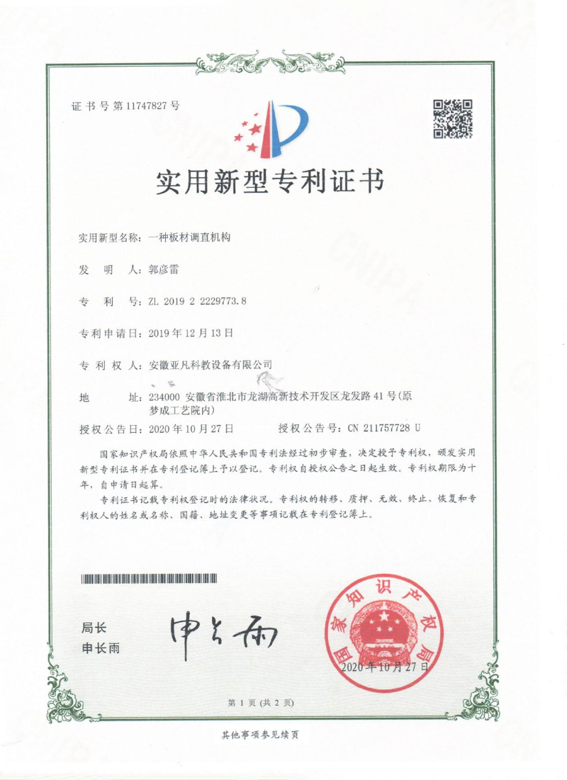 实用新型专利证书