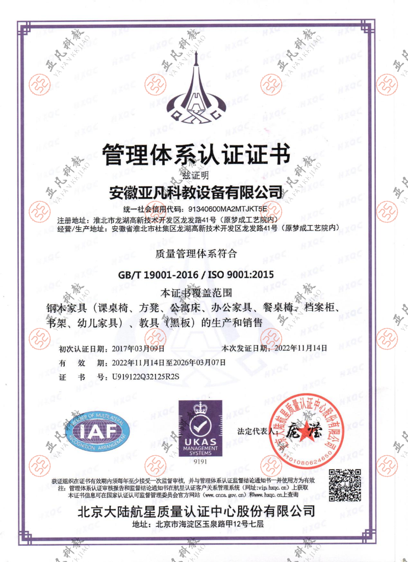 质量管理体系认证证书