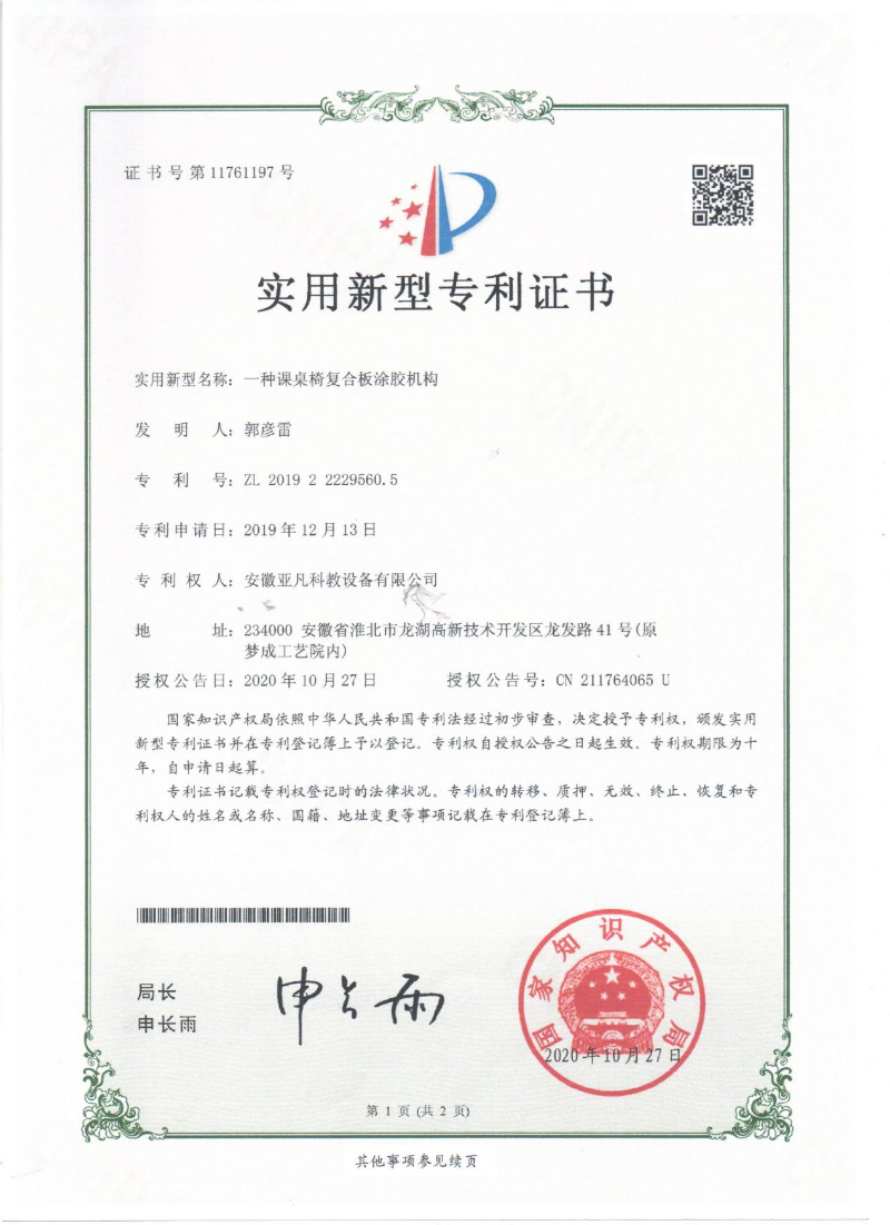 实用新型专利证书