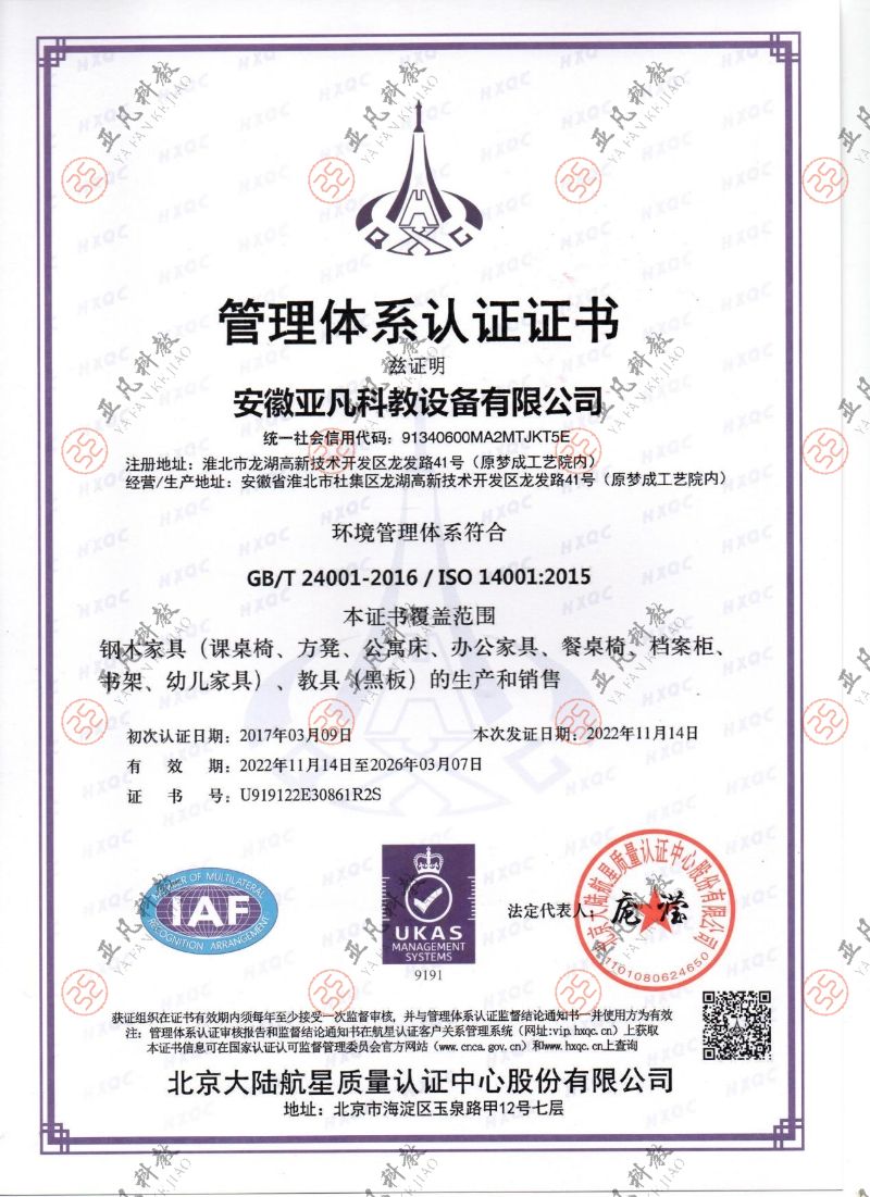 环境管理体系认证证书