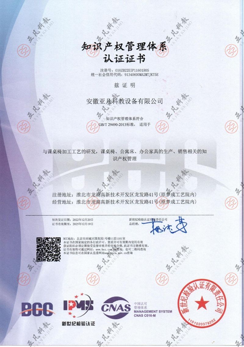 知识产权管理体系证书